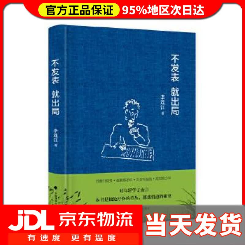 【送货上门】不发表 就出局 李连江 中国政法大学出版社 9787562070054