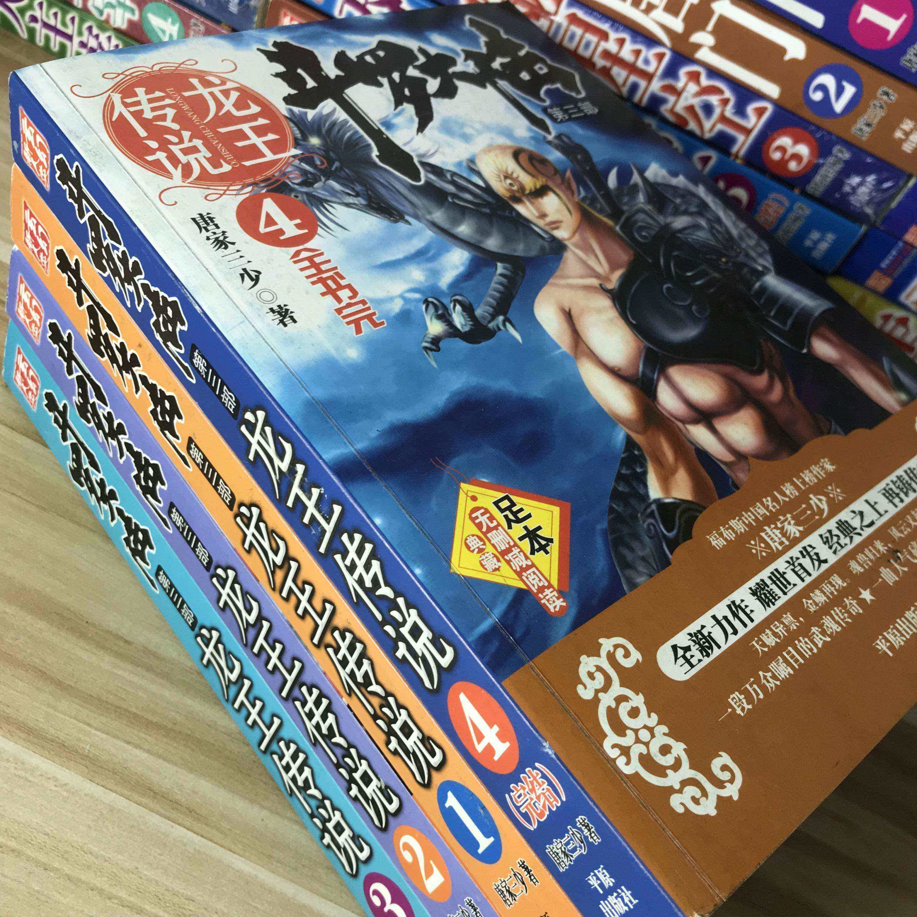斗罗大陆第3部龙王传说 玄幻小说全集全套足本无删减阅读唐家三少