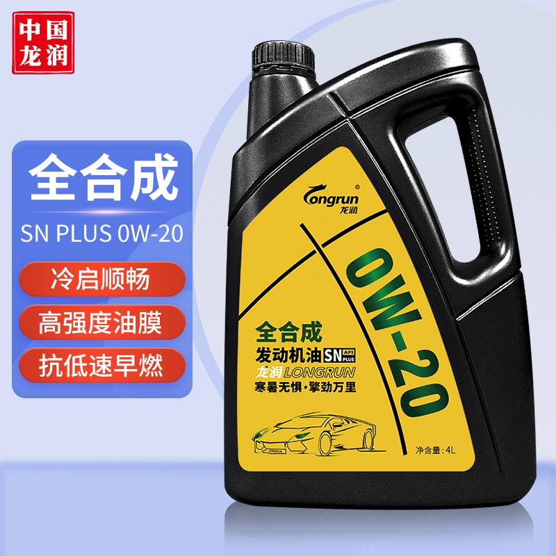 龙润润滑油全合成汽油机油润滑油 0W-20 SN PLUS级 4L 汽车保养使用感如何?