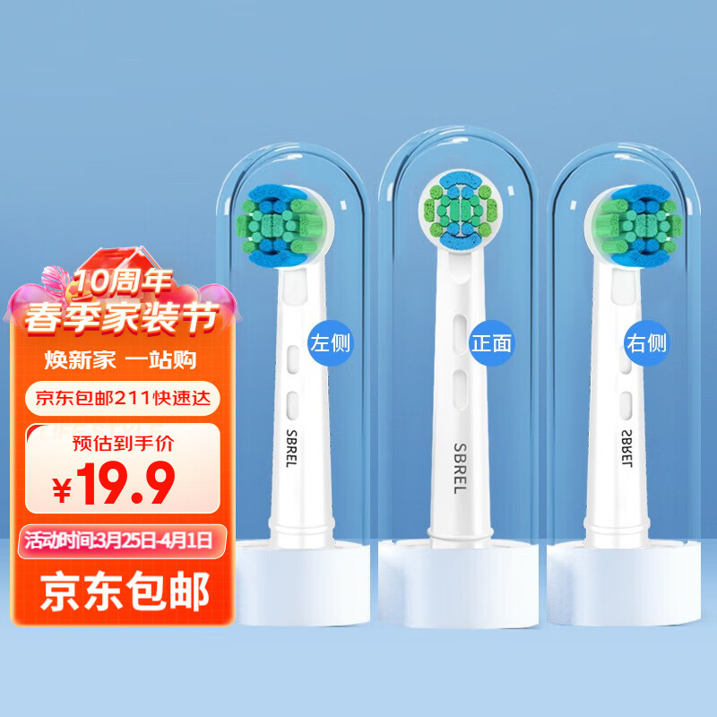 思博润 适配博朗欧乐B/OralB电动牙刷头多角度清洁型适配D12/D16 日常型1支(试用装)