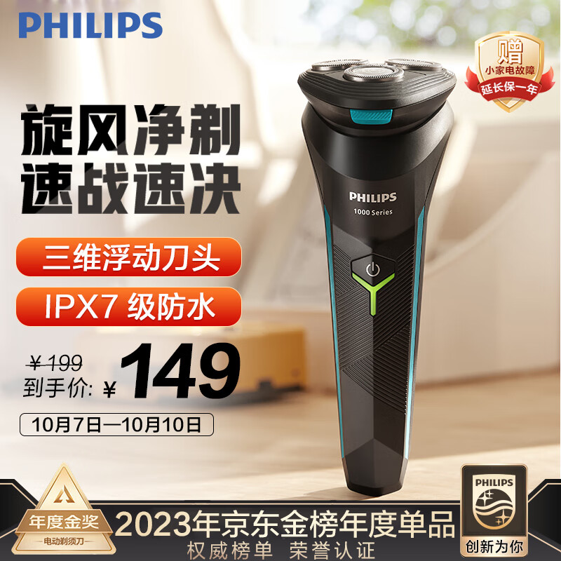 飞利浦(PHILIPS)电动剃须刀新1系 小旋风刮胡刀 男士礼物 送男友 送老公