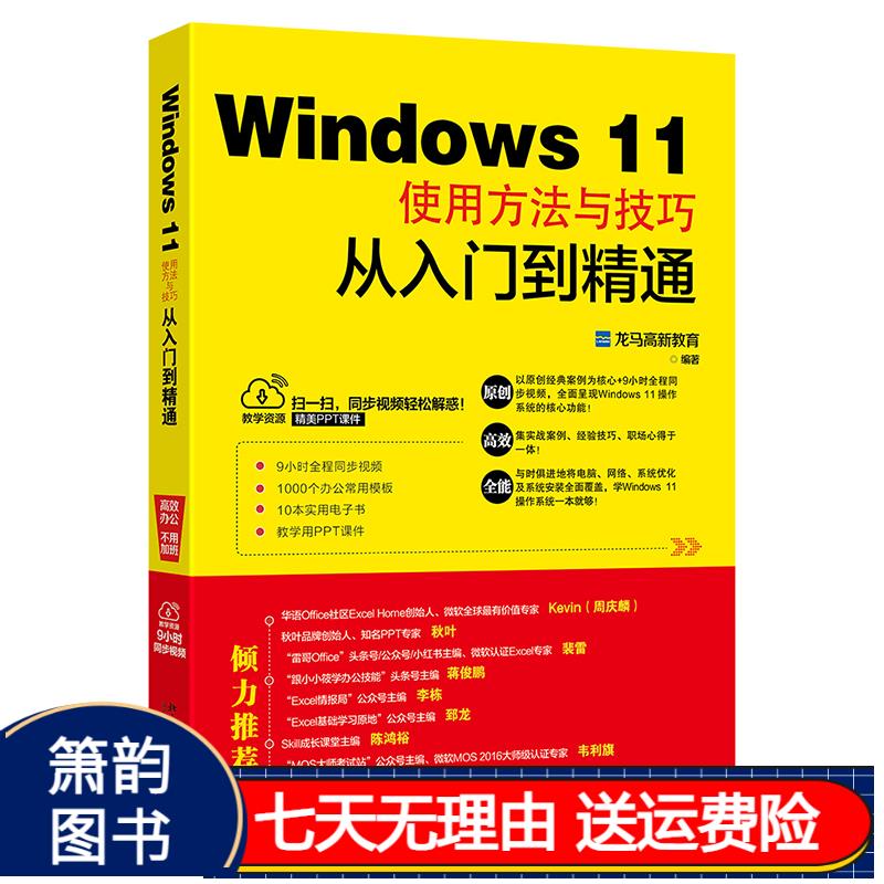 Windows 11使用方法与技巧从入门到精通 计算机操作系统 Win11使用方法与技巧