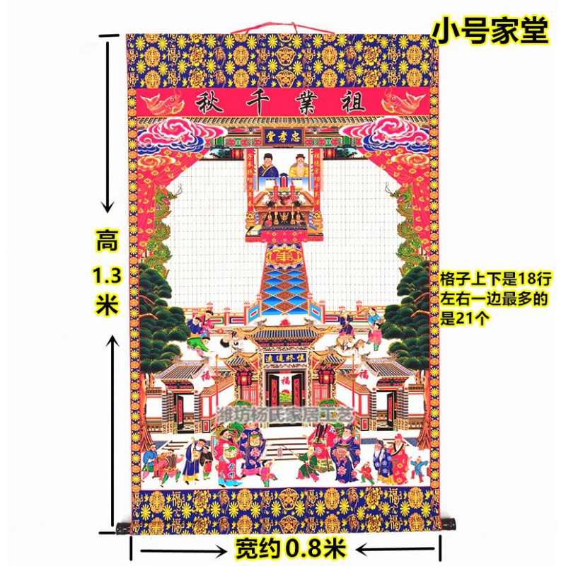 家堂轴子布料过年供奉祖宗老式族谱宗谱图卷轴影大中小号 小号家堂 画