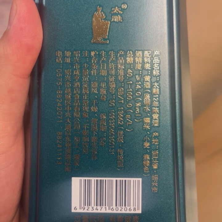 咸亨牌绍兴咸亨十五年陈黄酒 十六陈原酒 450mL 6瓶 礼盒装