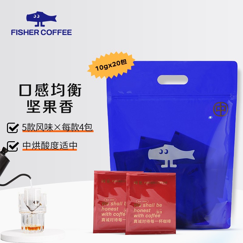 啡舍（FISHER COFFEE）有啥喝啥精品挂耳咖啡包 5种风味畅饮装（均衡回甘）滤挂式黑咖啡粉10gx20包