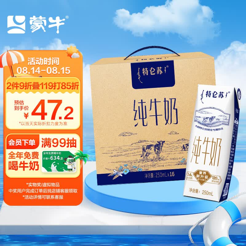 蒙牛特仑苏纯牛奶250ml*16盒 (新老包装随机发货）中秋送礼怎么样,好用不?