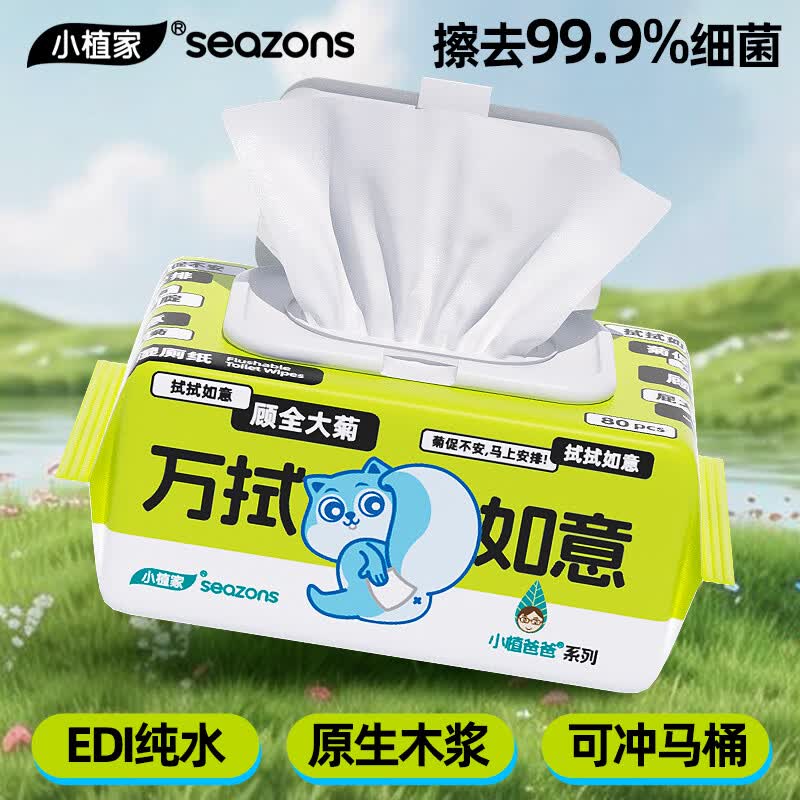 小植家纯水湿厕纸男女私处专用卫生湿巾家庭装可冲马桶擦屁屁洁厕纸 加量款80抽*1包