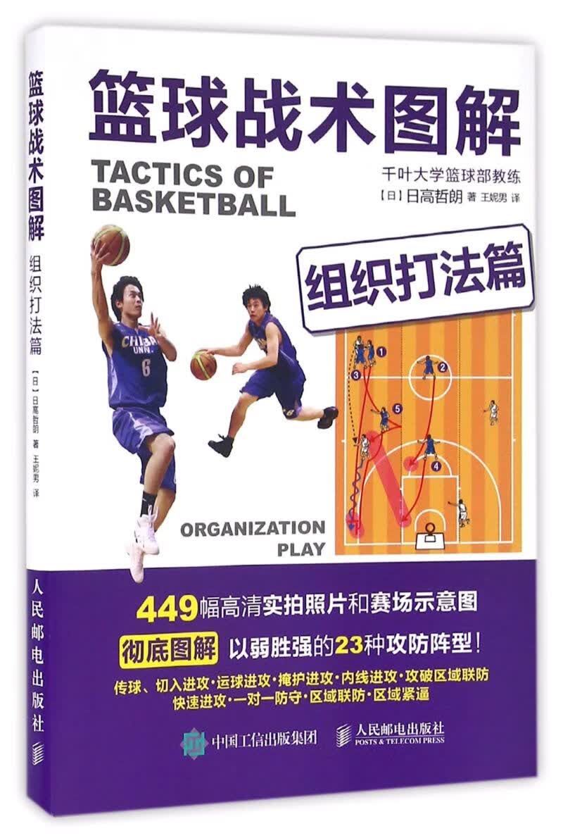 篮球战术图解(组织打法篇)