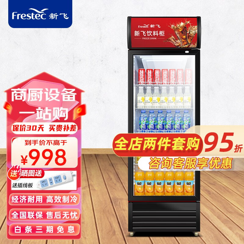 新飞（Frestec）商用冷藏展示柜饮料啤酒柜超市便利店立式