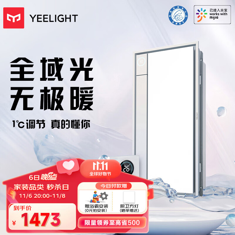Yeelight智能浴霸S3双直流无极调温米家app控制集成吊顶浴霸风暖使用感如何?