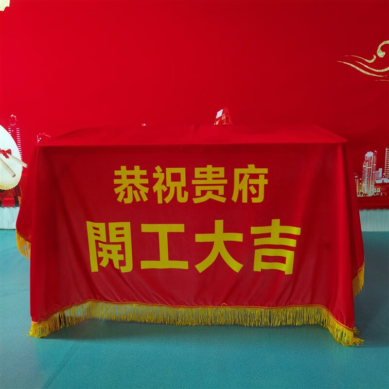 韵友开工大吉仪式全套装饰装修用品签约工地开工桌布背景条幅横幅定制