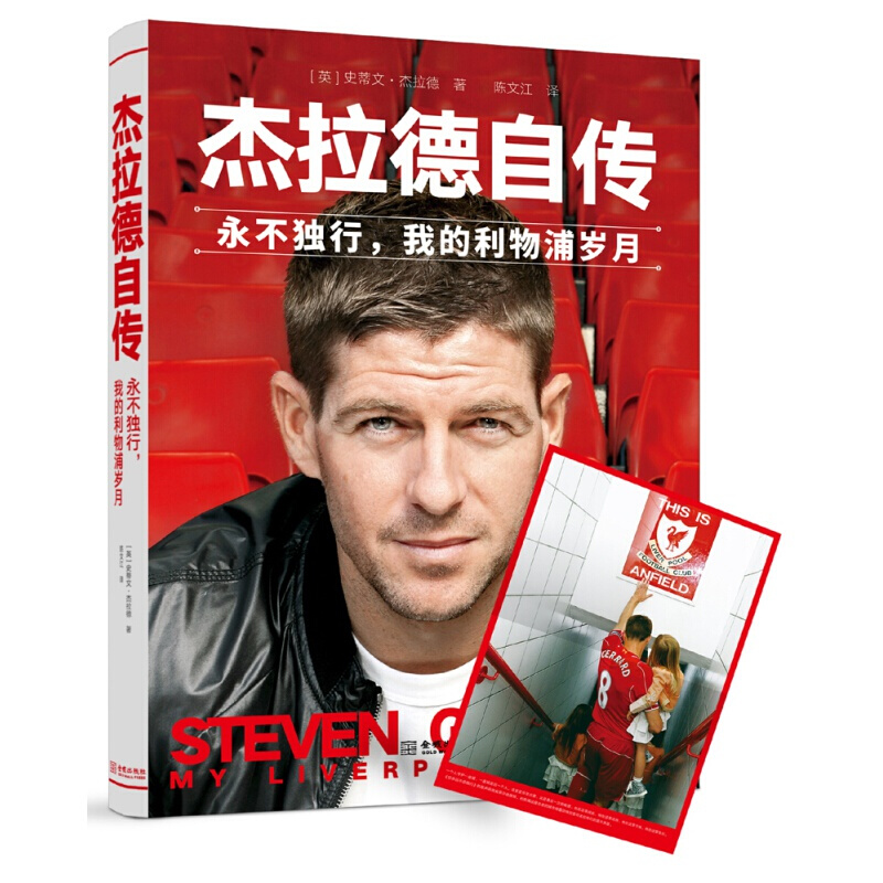 杰拉德自传 英格兰足球运动员传记 自传故