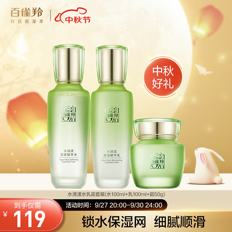 百雀羚（PECHOIN）护肤套装水清漾3件套（水乳霜）补水保湿使用感如何?