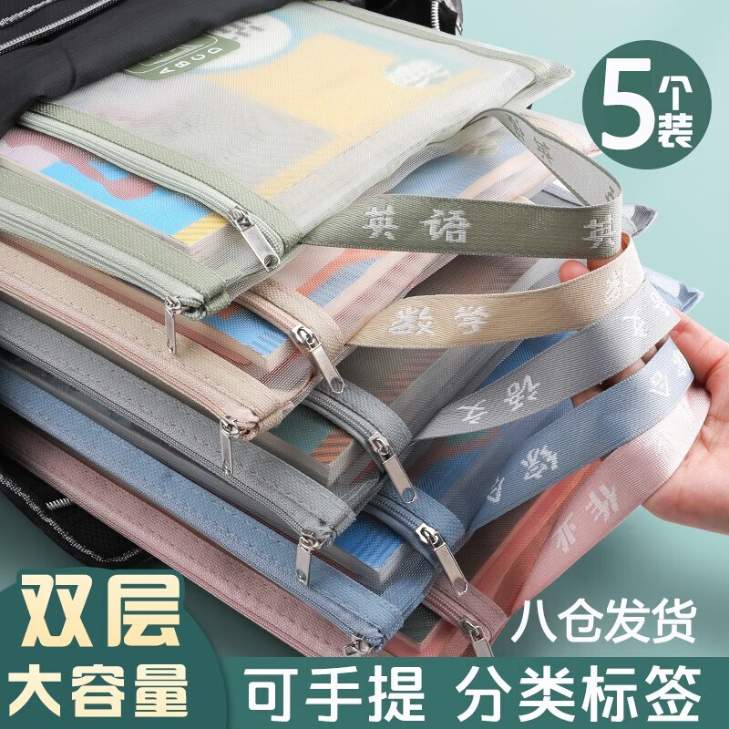 Touchcolor 科目分类文件袋大容量双层拉链作业袋小学生用透明网纱A4资料袋分科书袋试卷收纳袋 双层5个装通用款（语文+数学+英语+综合+作业）