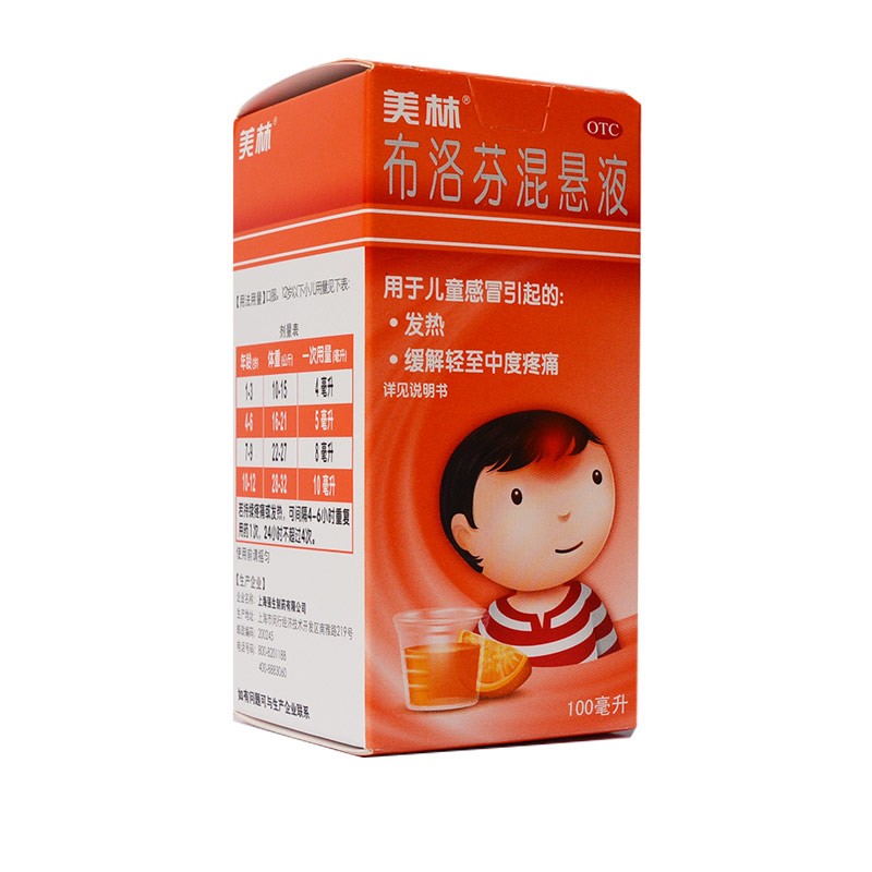 美林  布洛芬混悬液100ml:2g   儿童感冒发烧用药小儿感冒退烧药 缓解