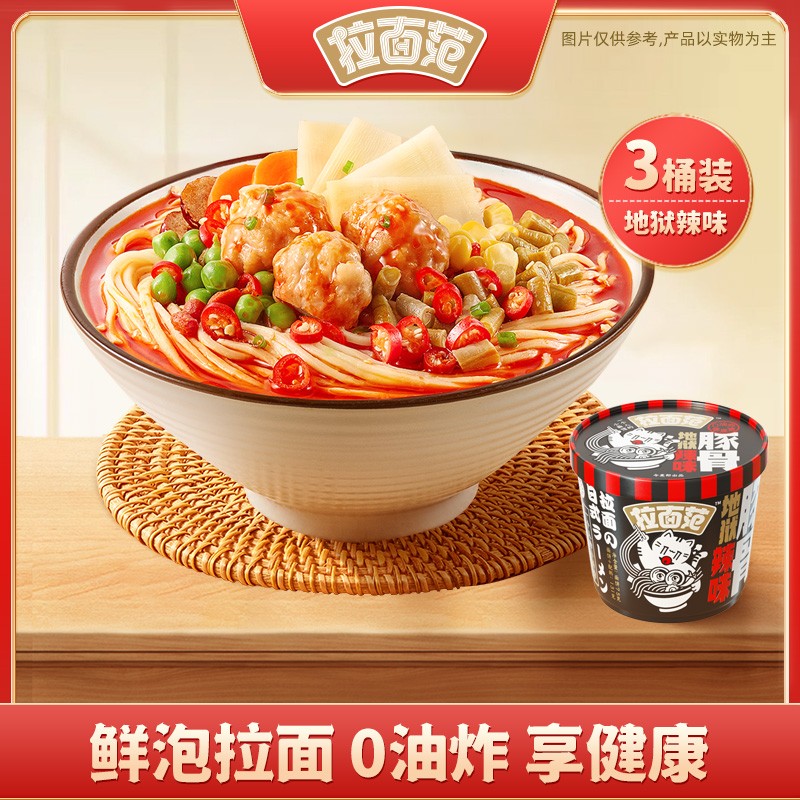 今麦郎拉面范方便面浓情番茄豚骨拉面非油炸泡面3桶装 地狱辣味豚骨 3