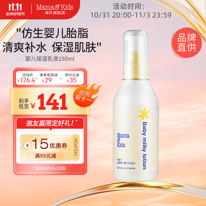 Mama&Kids日本进口 婴儿保湿乳液补水滋润身体乳150ml 0-3岁婴儿男女通用使用感如何?
