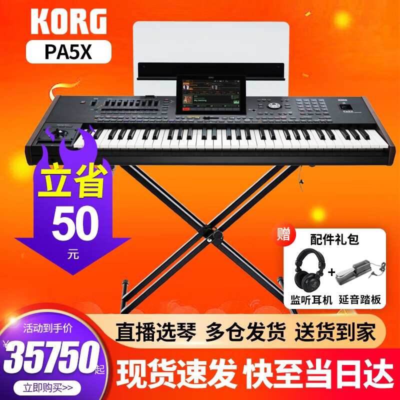 KORG科音PA700/600/300/1000 PA5X EK50合成器专业伴奏编曲键盘电子琴 少量现货PA5X-61键半配重+豪礼