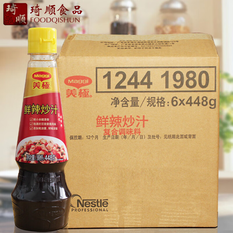 雀巢(nestle)整箱6瓶美极鲜辣炒汁448g小炒持久鲜香辣烹饪凉拌复合