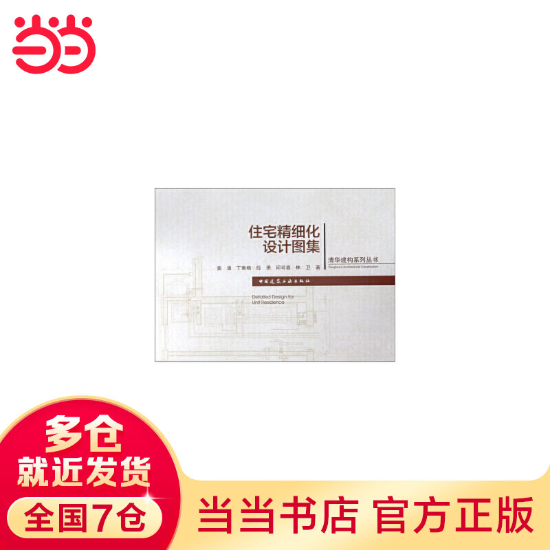 住宅精细化设计图集