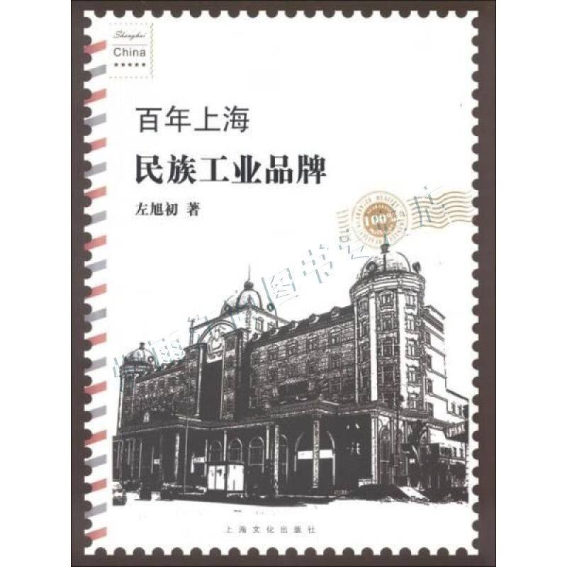 百年上海民族工业品牌