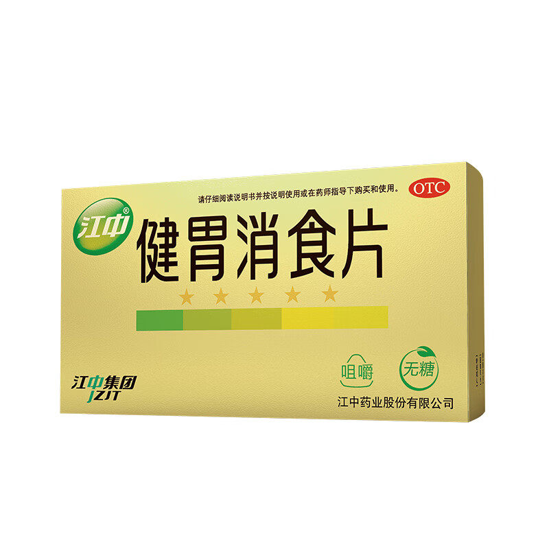 成人助消化消食健胃无糖可选儿童小儿消化不良肚子胀气便秘药脾胃虚弱