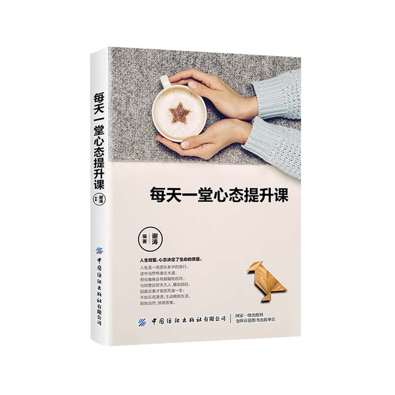 每天一堂心态提升课详情图