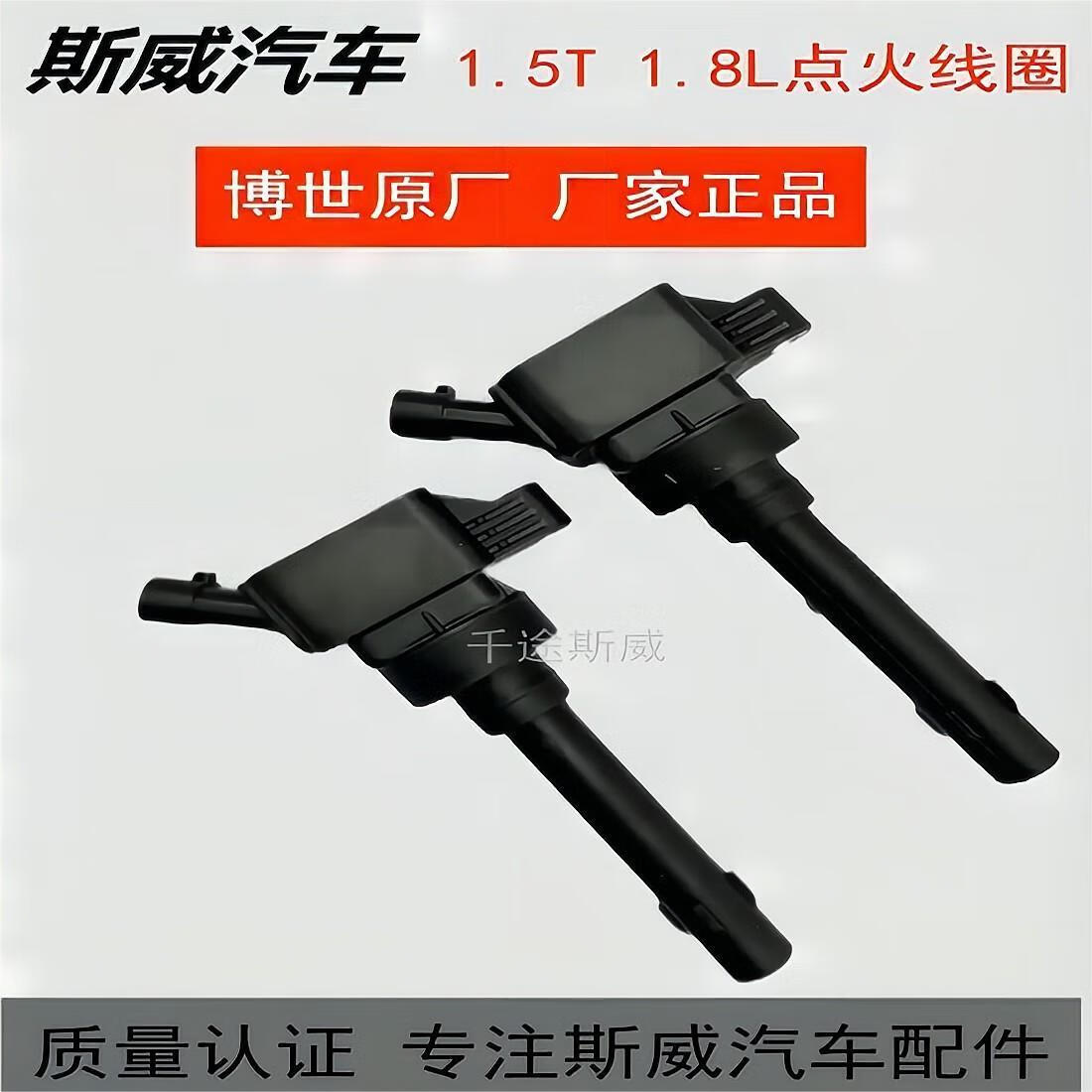 曼影(manying)适用于斯威x7点火线圈高压包 1.8/1.