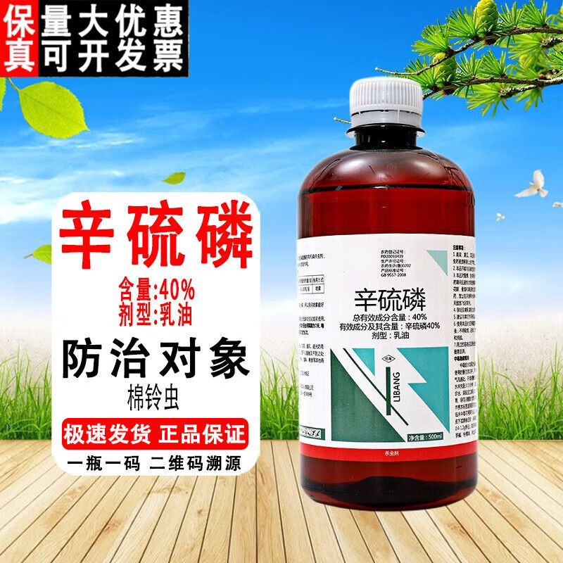 40%辛硫磷乳油蚜虫果树玉米蔬菜钻心虫地下害虫土壤农药杀虫剂 300ml