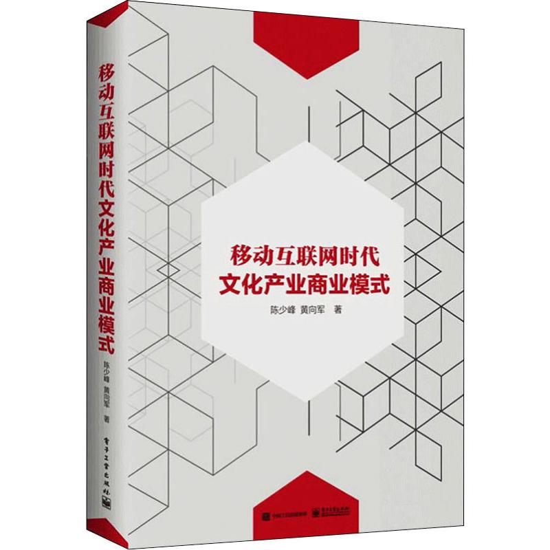 移动互联网时代文化产业商业模式