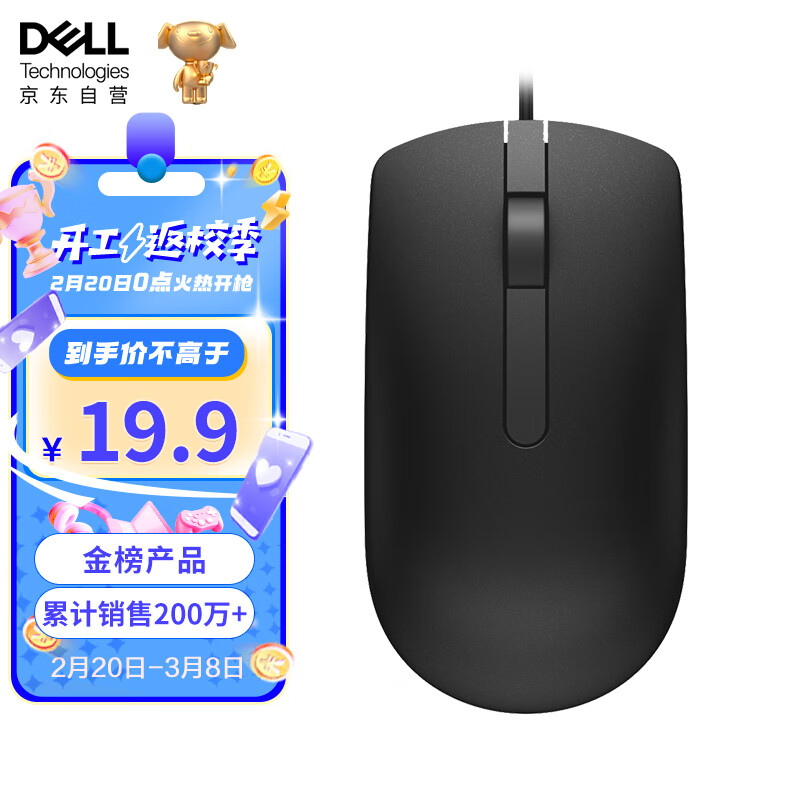 戴尔（DELL）MS116 鼠标有线  商务办公经典对称 有线鼠标 USB接口 即插即用 鼠标 （黑色）怎么看?