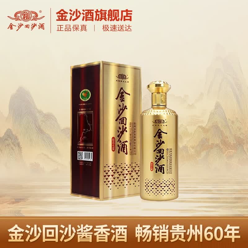 金沙回沙酒 钻石七星 酱香型白酒53度500ml 贵州酱酒纯粮 宴请送礼 【单瓶】钻石七星 500ml怎么看?