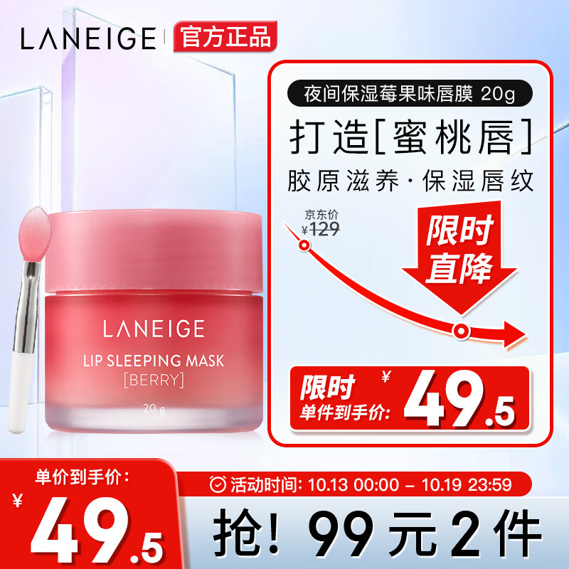 兰芝（LANEIGE）唇膜 夜间保湿修护草莓浆果味20g( 淡化唇纹  礼物送女友送老婆)怎么样,好用不?