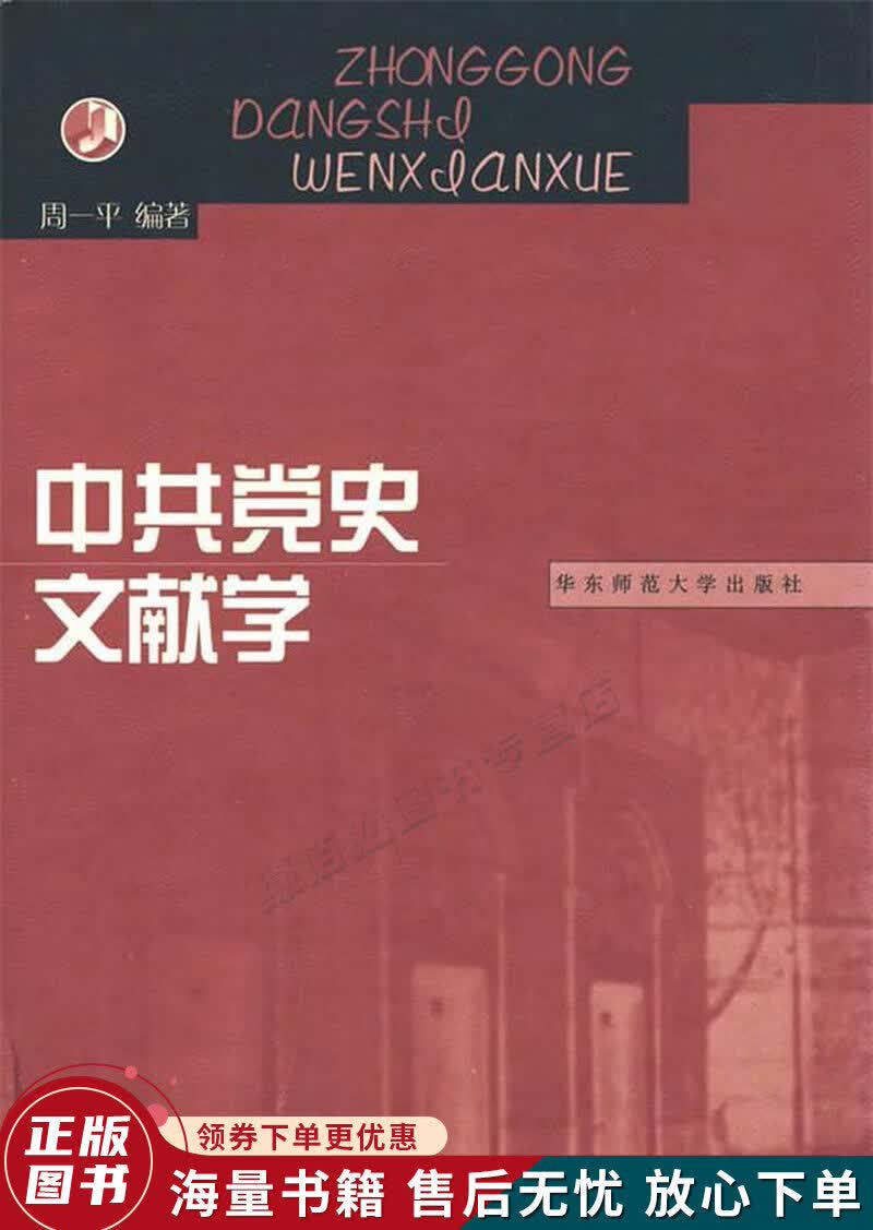 中共党史文献学