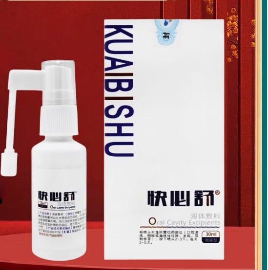 【官方】快必舒 液体敷料30ml儿童口腔喷剂原老包装咽部冷敷凝胶 一