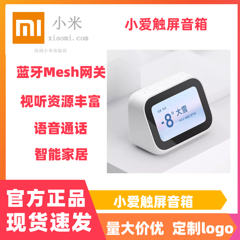 小米(mi)智能语音升级版带蓝牙ai通话闹钟音响 小爱触屏音箱  白色