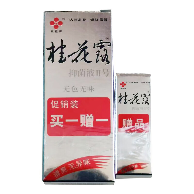 银桂牌 桂花露抑菌液ii号 12ml 1盒装本品