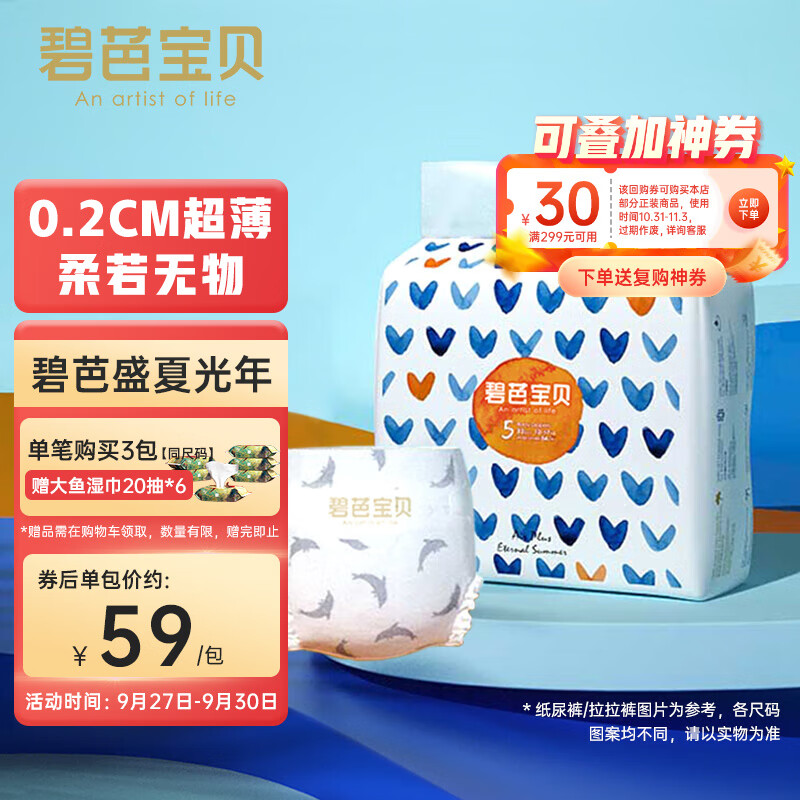 碧芭宝贝盛夏光年纸尿裤XL码32片(12-17kg) 尿不湿 超薄透气 干爽加大号怎么看?