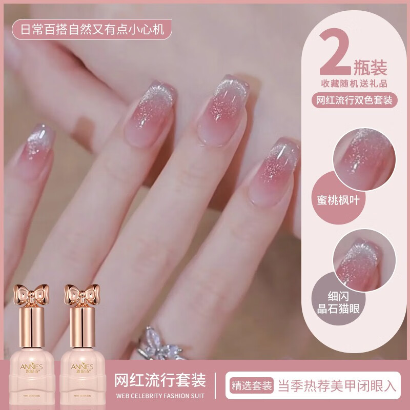 恩妮詩冰透裸色指甲油膠2025年新款網(wǎng)紅流行貓眼膠雙色套七夕禮物送女友 蜜桃楓葉+細閃晶石貓眼