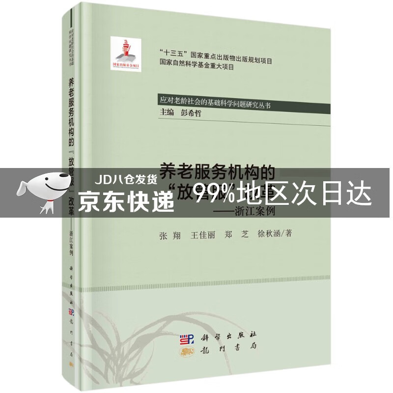 养老服务机构的