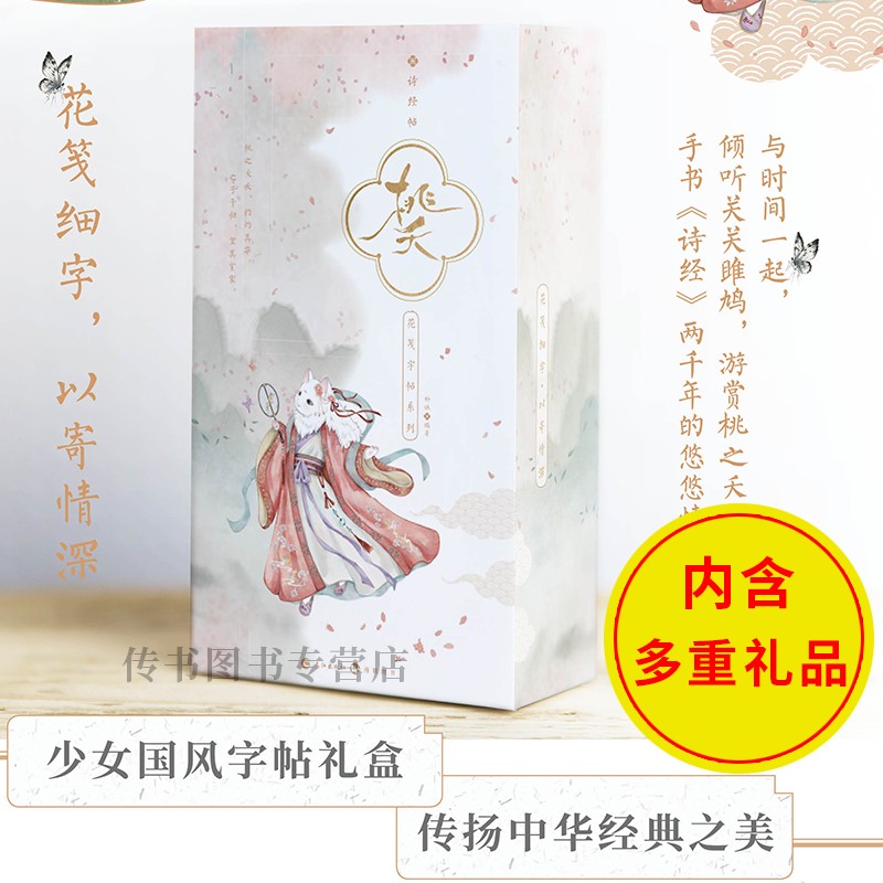 !可选 为你写下情书的每一页2+3+桃夭