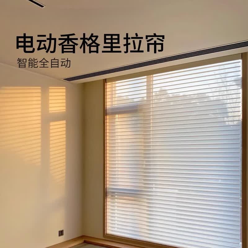 磁控内置百叶窗帘电动香格里拉卷帘 【半遮光】高端针织面料(防水防