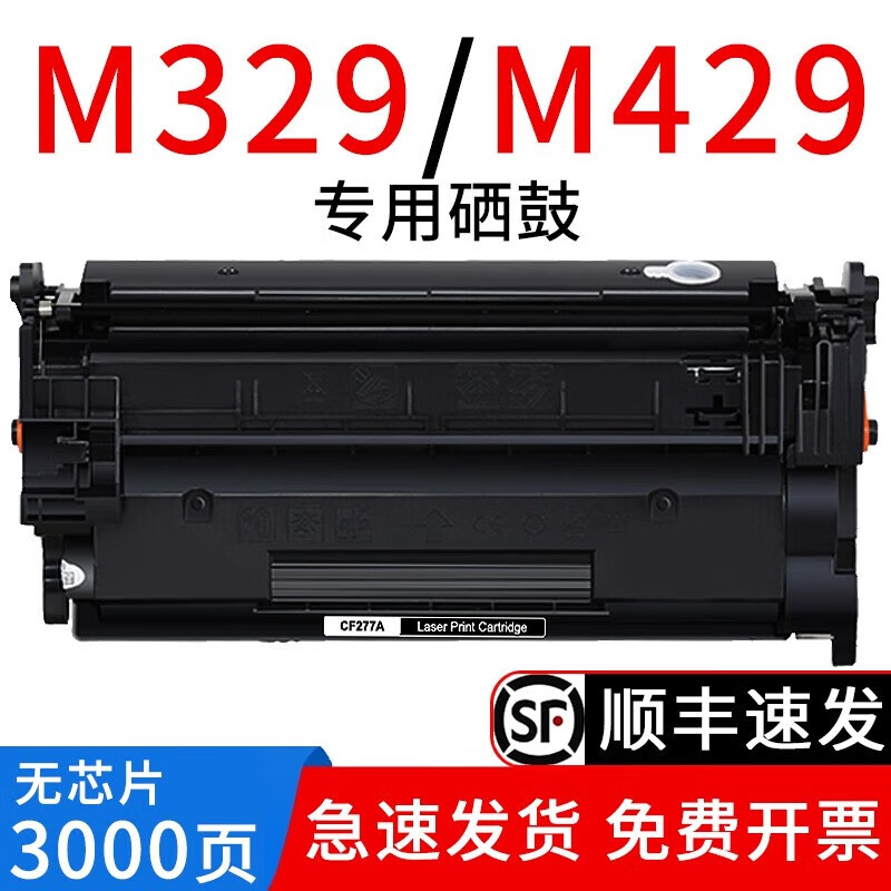 绘盈兼容惠普m329dn硒鼓m429dn打印机硒鼓m329dw墨盒m429dw/fdw/fdn