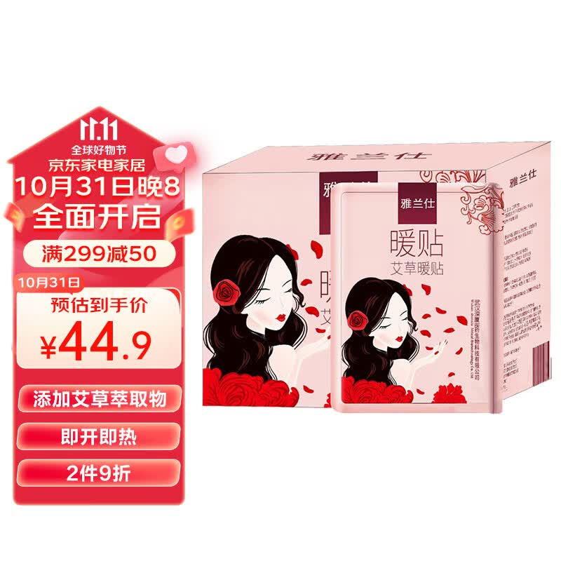 雅兰仕 暖宝宝贴艾草暖贴发热帖姨妈神器热贴暖手暖宝贴保暖热力贴60片属于什么档次？