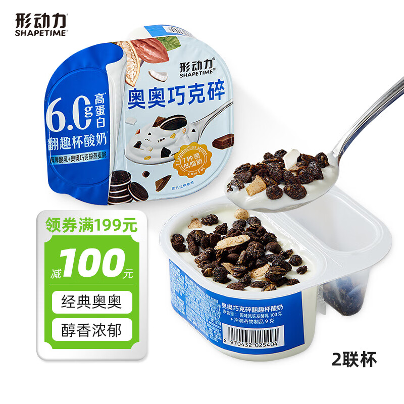 形动力翻趣杯奥奥巧克碎6g高蛋白酸奶109g*2杯营养谷物代餐零食酸奶