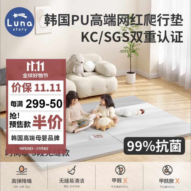 LUNASTORY韩国婴儿爬爬垫 宝宝爬行垫 高端PU无缝儿童消音防摔防潮地垫属于什么档次？