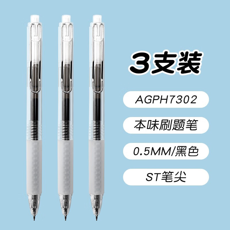 晨光(m&g)本味系列中性笔0.