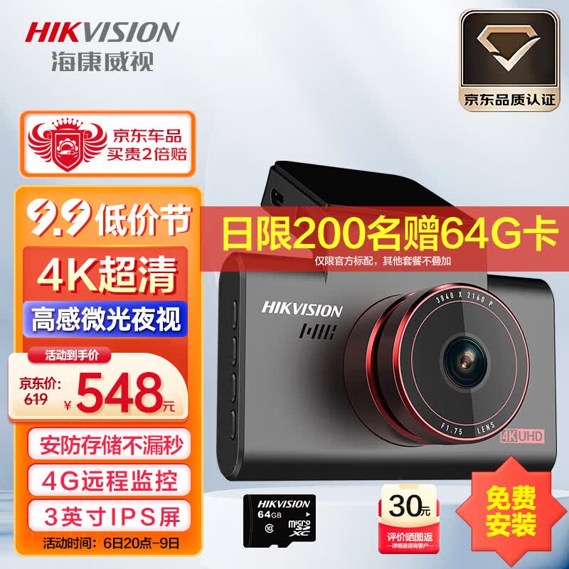 HIKVISION海康威视行车记录仪C6S 4K超高清夜视800万像素 智能ADAS语音声控属于什么档次？