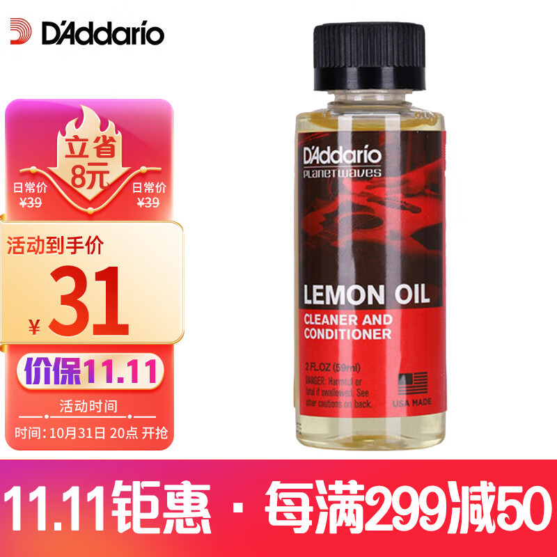 达达里奥（D'Addario）PW-LMN美国进口指板柠檬油 民谣吉他贝司保养清洁护理液属于什么档次？