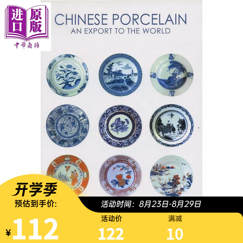 Chinese Porcelain An Export to the World 港台原版 Shirley 香港三联书店